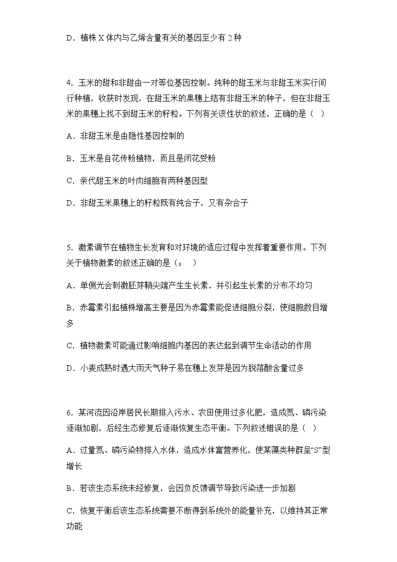 2022届山西省临汾市高考考前适应性训练考试（三）理综生物试题含解析02