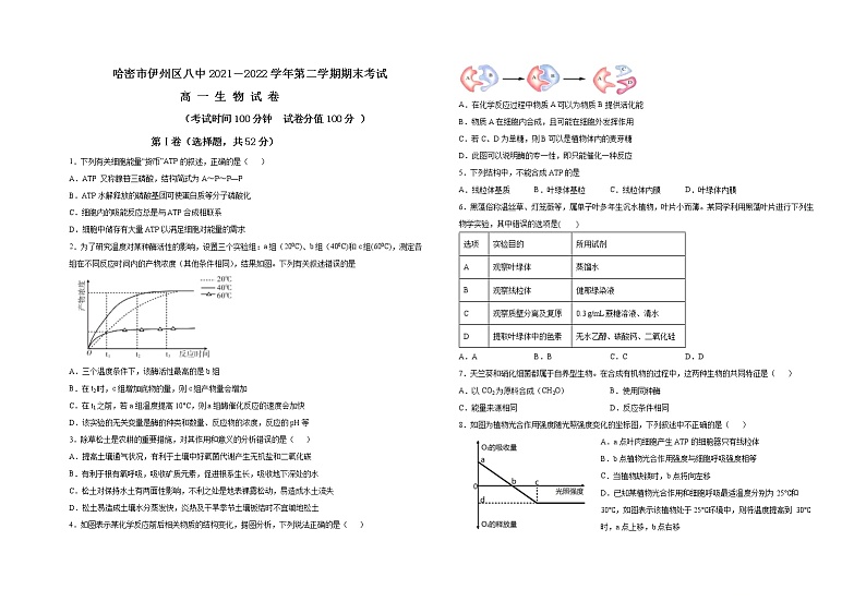 新疆哈密市第八中学2021-2022学年高一下学期期末考试生物试题（含答案）01