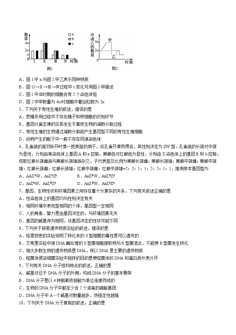 湖北省鄂州市2021-2022学年高一下学期期末质量监测生物试题（Word版含答案）02