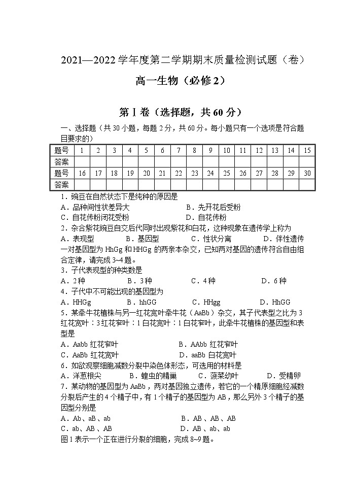 陕西省宝鸡市陈仓区2021-2022学年高一下学期期末考试生物试题（含答案）01
