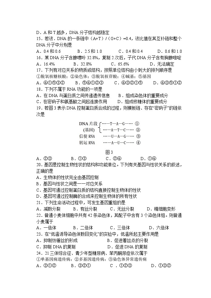 陕西省宝鸡市陈仓区2021-2022学年高一下学期期末考试生物试题（含答案）03
