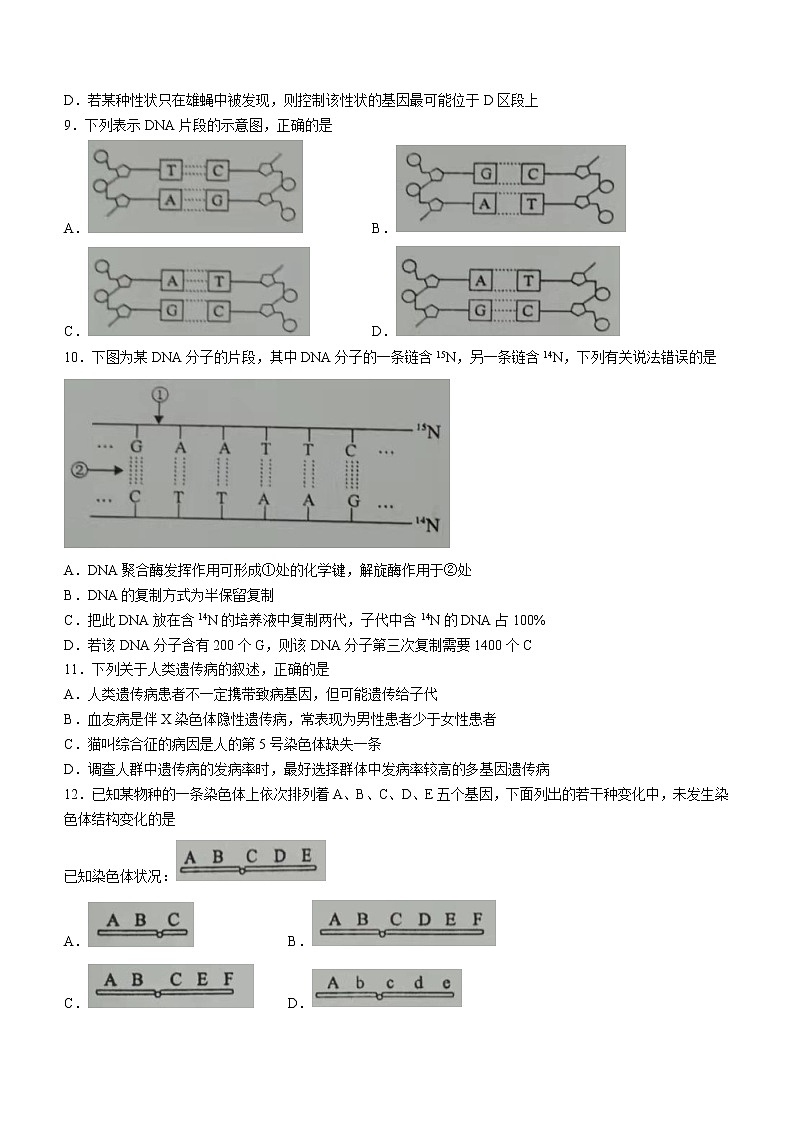 广西贺州市2021-2022学年高一下学期期末生物试题（含答案）03