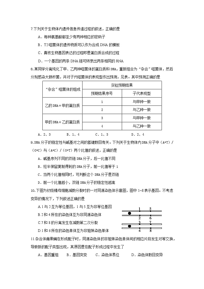 广东省惠州市2021-2022学年高一下学期期末质量检测生物试题（含答案）02
