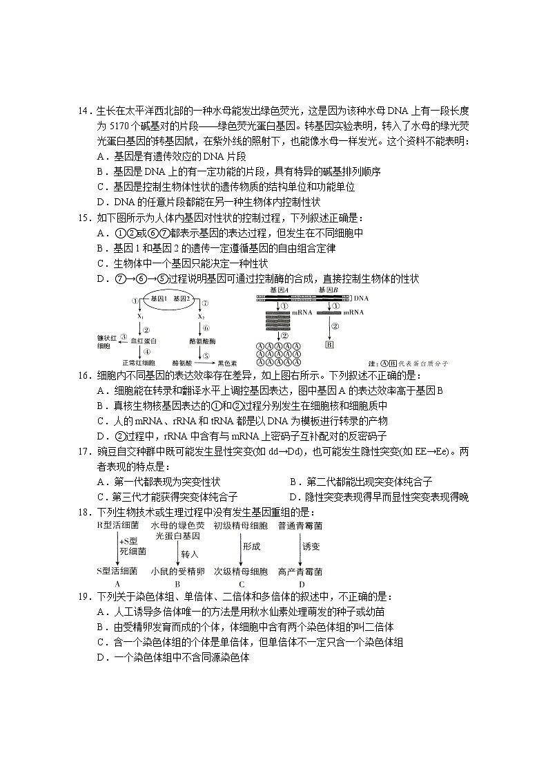 湖南省岳阳市临湘市2021-2022学年高一下学期期末教学质量检测生物试题（含答案）03