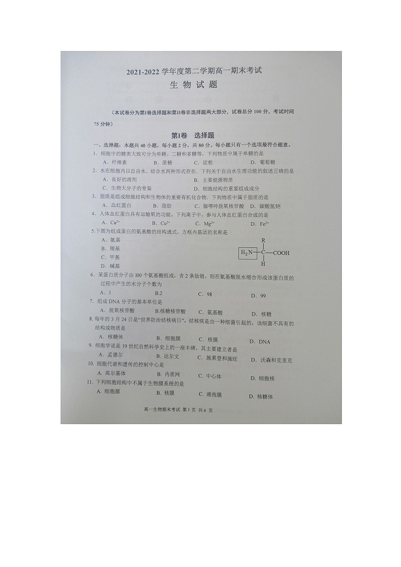 江苏省盐城市2021-2022学年高一第二学期期末生物试题01