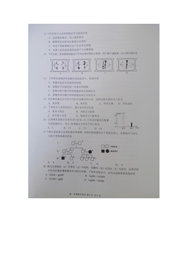 江苏省盐城市2021-2022学年高一第二学期期末生物试题03