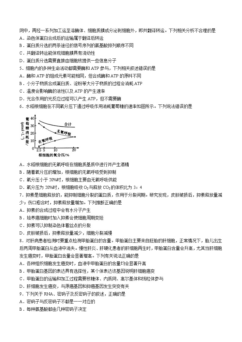 河南省新乡市2021-2022学年高二下学期期末生物试题（含答案）02