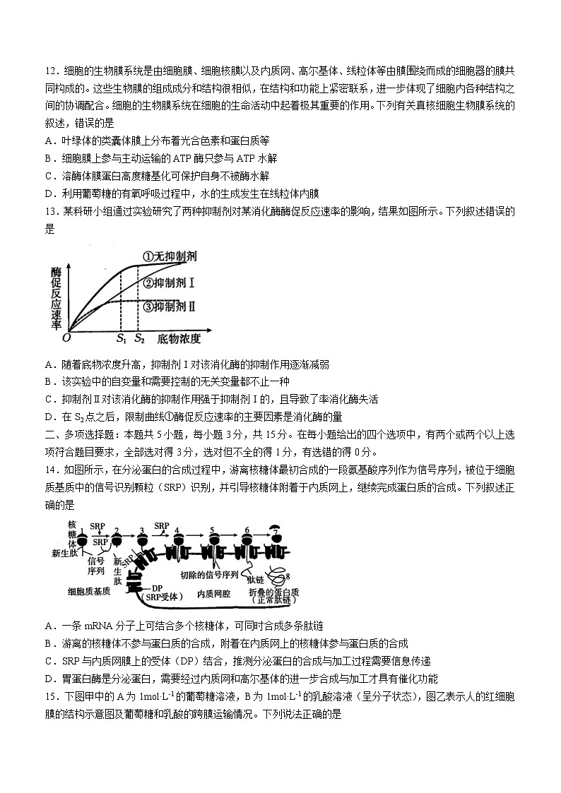 河北省保定市2021-2022学年高二下学期期末生物试题（含答案）03