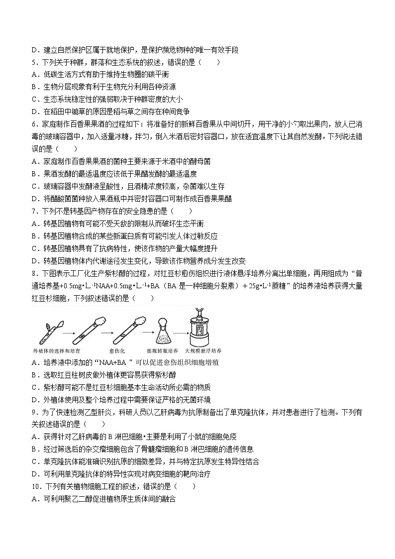 河北省邢台市2021-2022学年高二下学期期末生物试题（Word版含答案）02