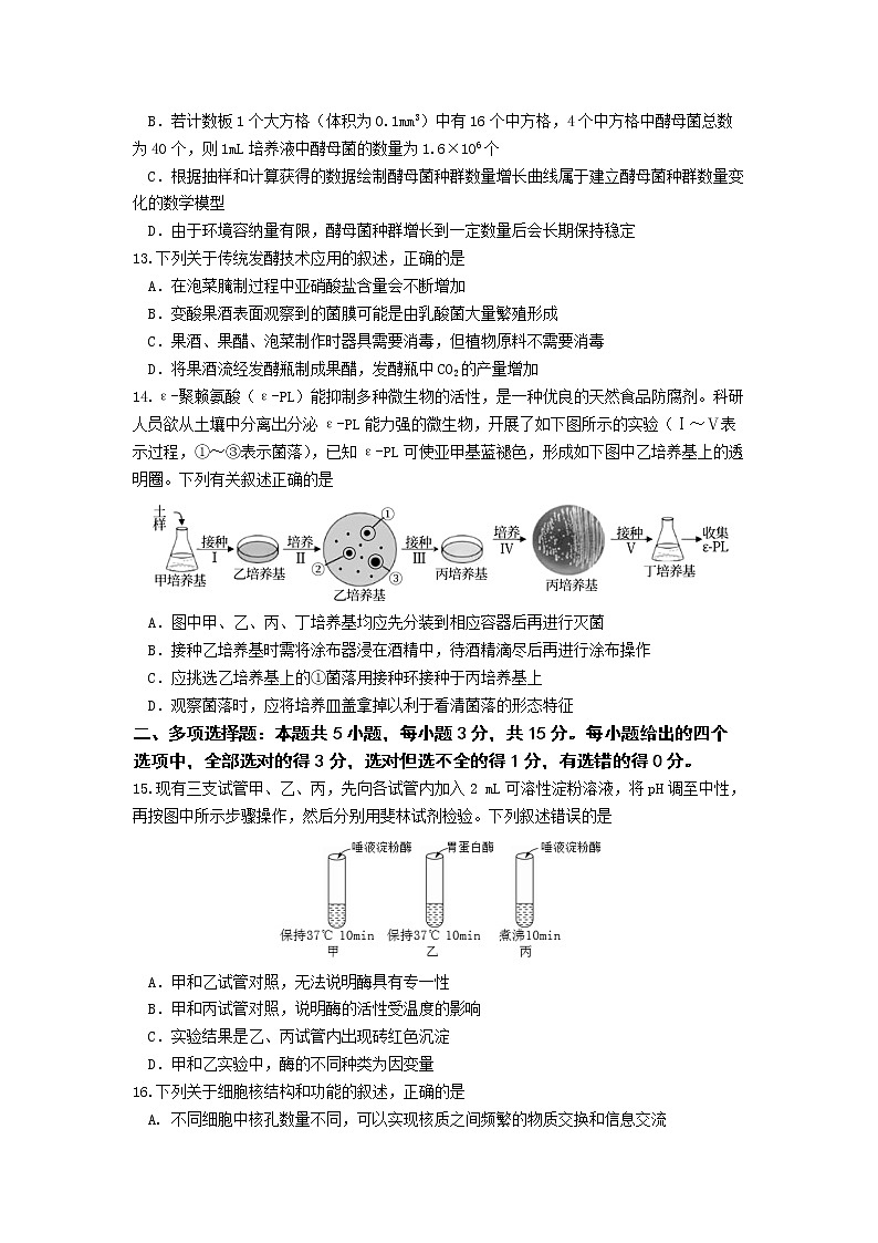 江苏省南京市六校联合体2021-2022学年高二第二学期期末联考生物试题（含答案）03