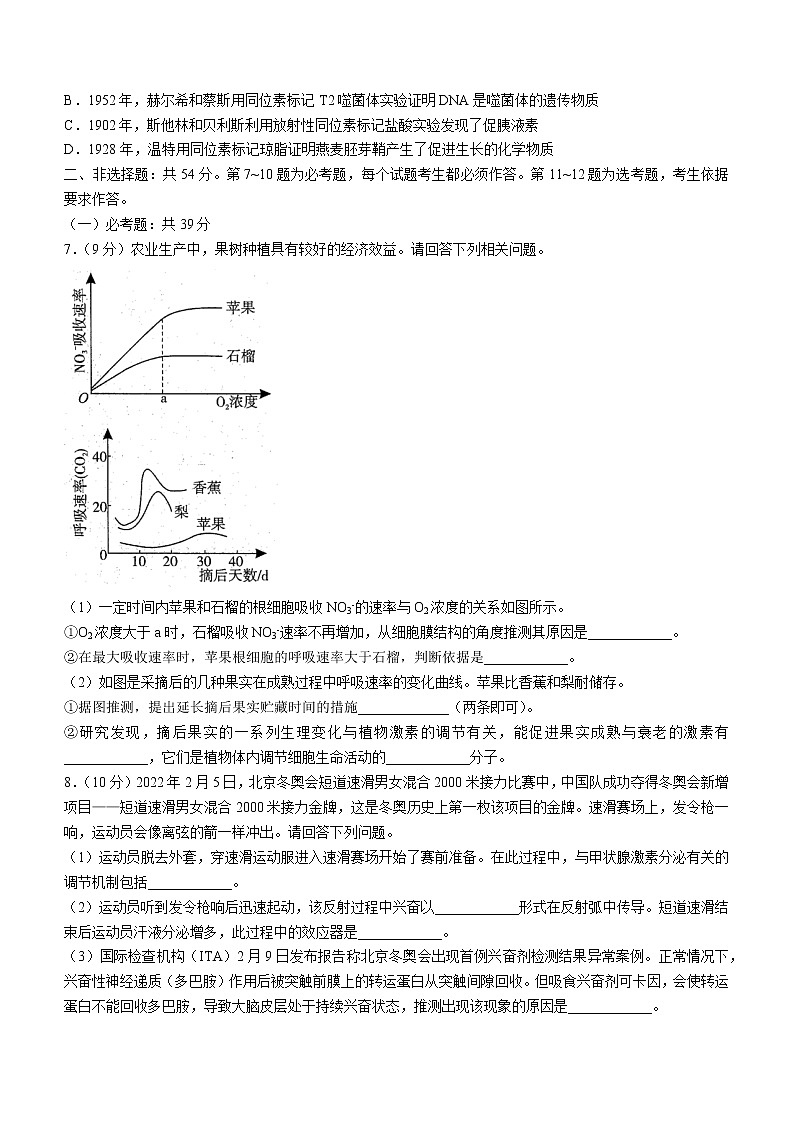河南省开封市2021-2022学年高二下学期期末调研考试生物试题（含答案）02