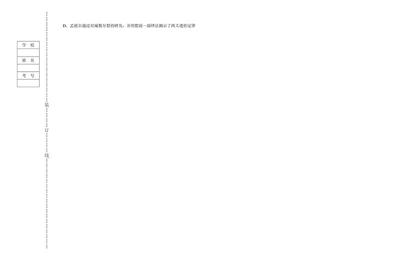 2022届辽宁省葫芦岛市普通高中高三第一次模拟考试生物试题 PDF版02