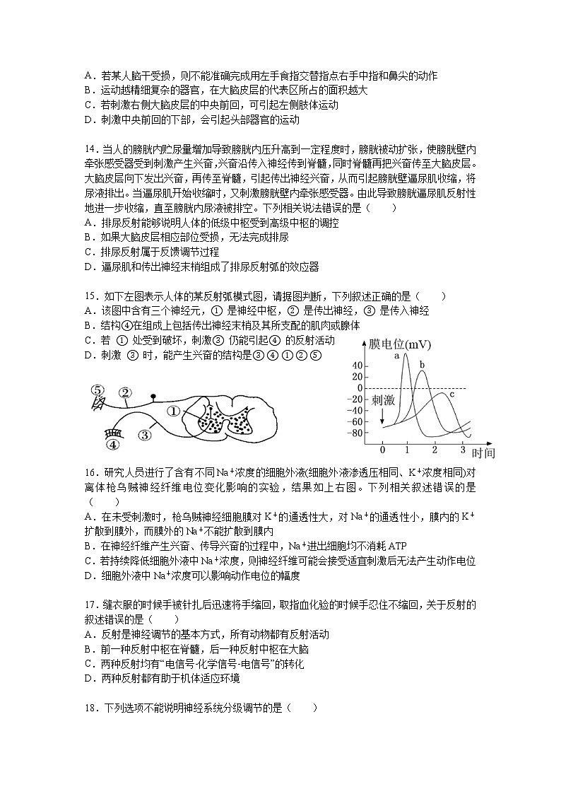 2021-2022学年安徽省黄山市屯溪区第一中学高二上学期期中考试生物试题含答案第3页