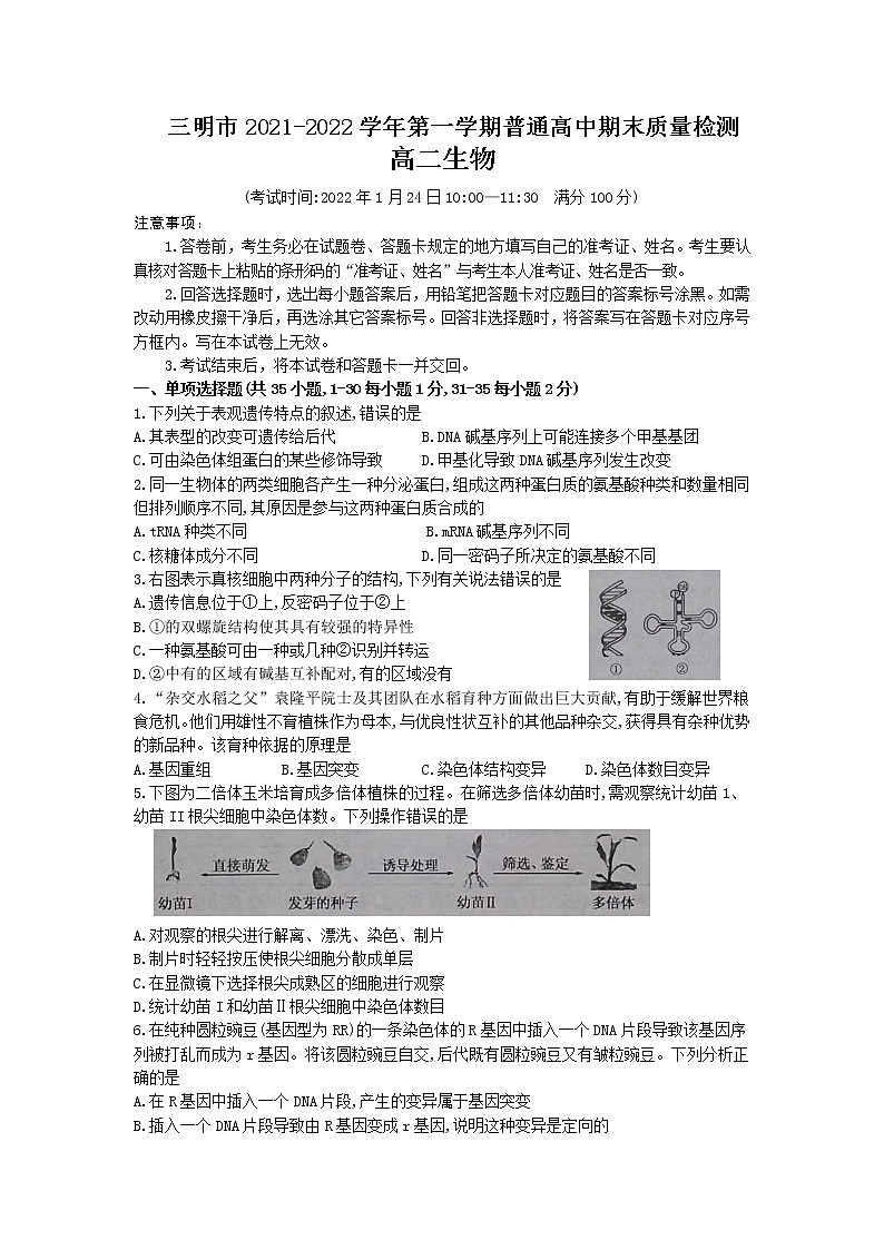 2021-2022学年福建省三明市普通高中高二上学期期末质量检测生物试题含答案01