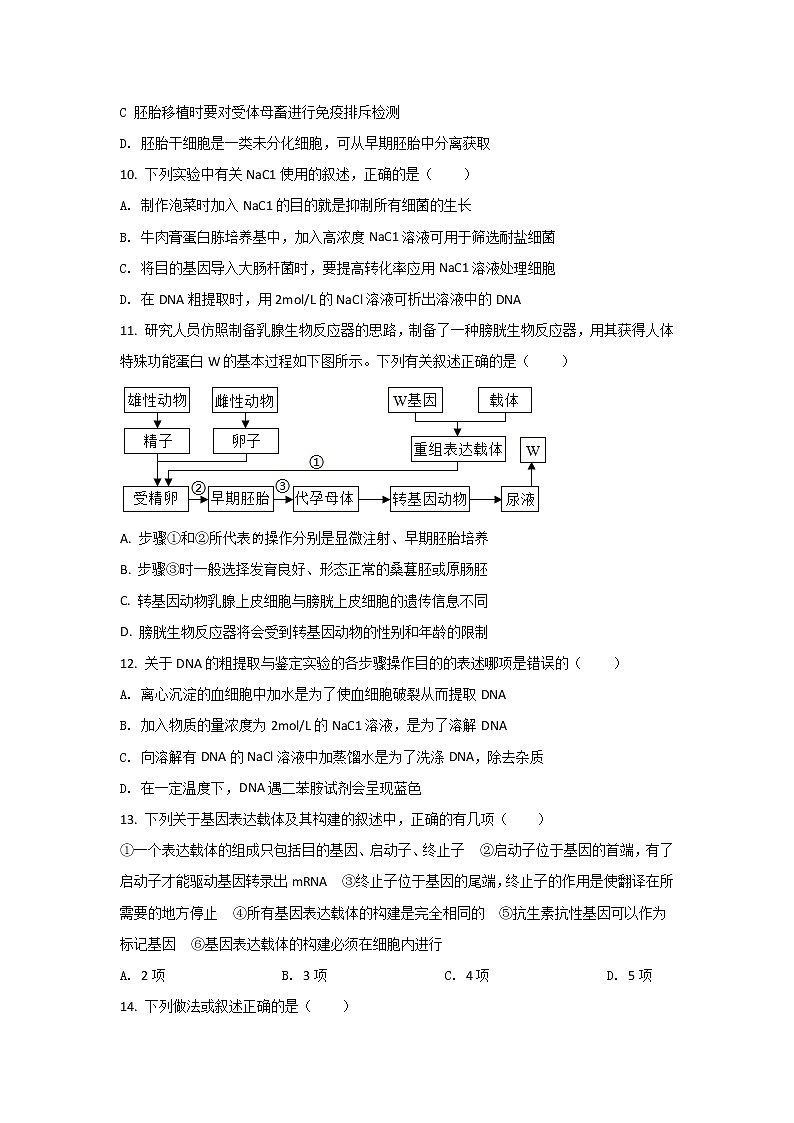 2021-2022学年江苏省盐城市伍佑中学高二下学期期中考试生物试题含答案03