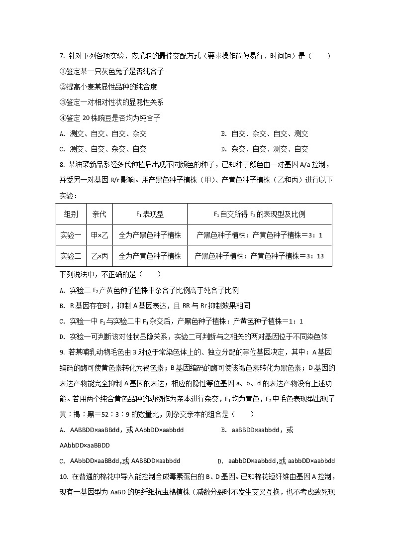 2021-2022学年江西省铅山县第一中学高二下学期开学考试生物试题含答案第3页