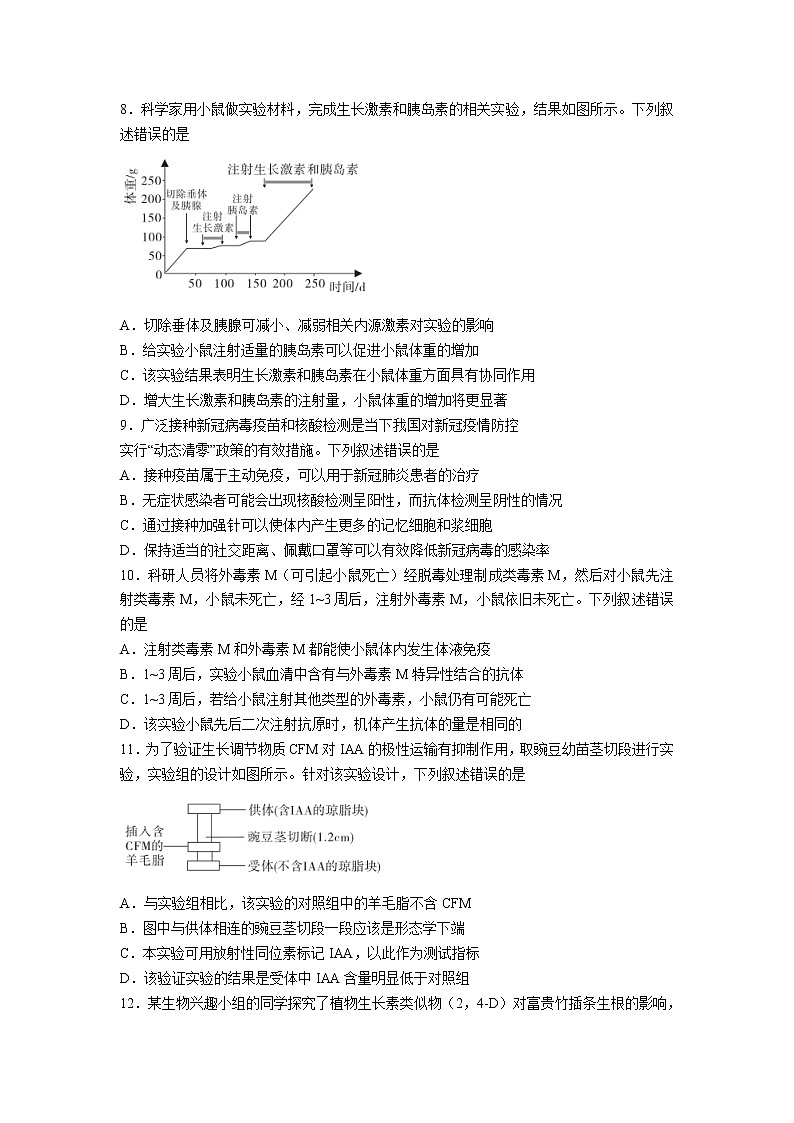2021-2022学年江西省九江六校（九江一中等校）高二下学期期末联考生物试题含答案03