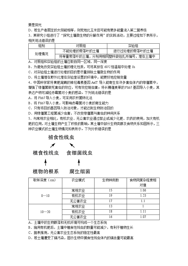 2022湖北省部分市州高二下学期7月联合期末生物试题（无答案）第2页