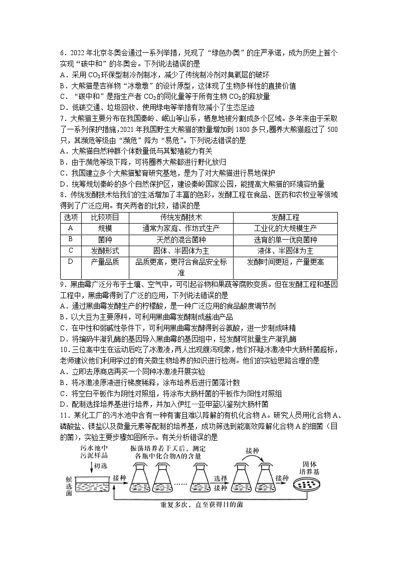 2022湖北省部分市州高二下学期7月联合期末生物试题（无答案）第3页