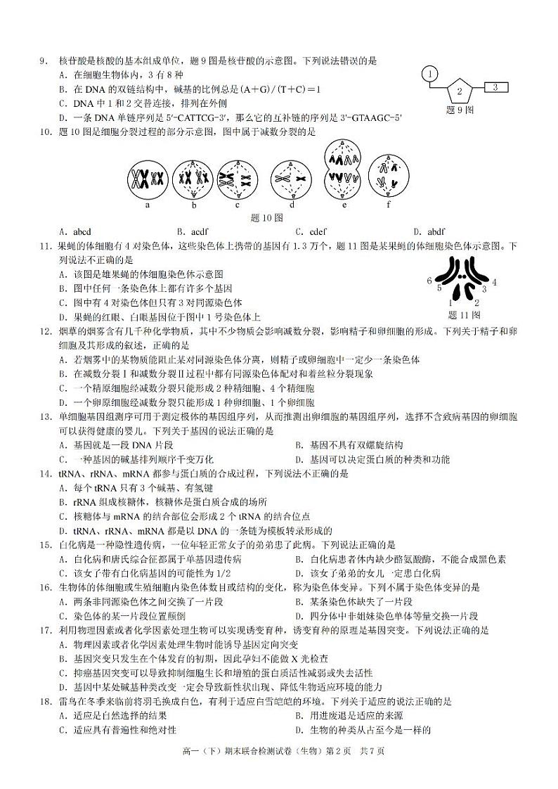 2022重庆市高一下学期期末测试生物PDF版含答案第2页