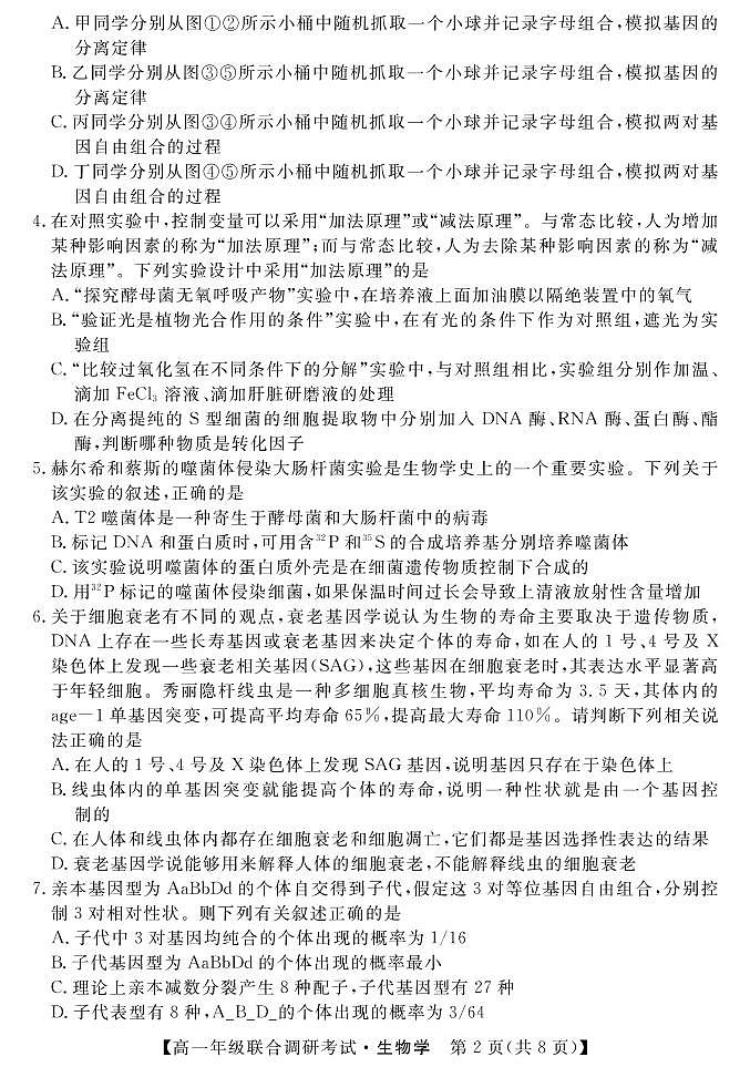 2022湖北省部分市州高一下学期7月联合期末生物试题（PDF版含答案）02