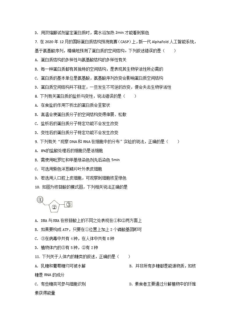 2021-2022学年四川省内江市第六中学高一下学期入学考试生物试卷含答案02