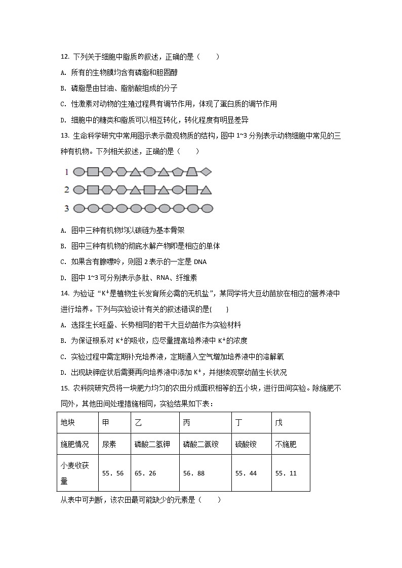 2021-2022学年四川省内江市第六中学高一下学期入学考试生物试卷含答案03