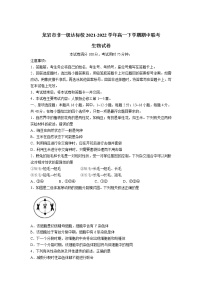 2021-2022学年福建省龙岩市非一级达标校高一下学期期中联考生物试卷含答案