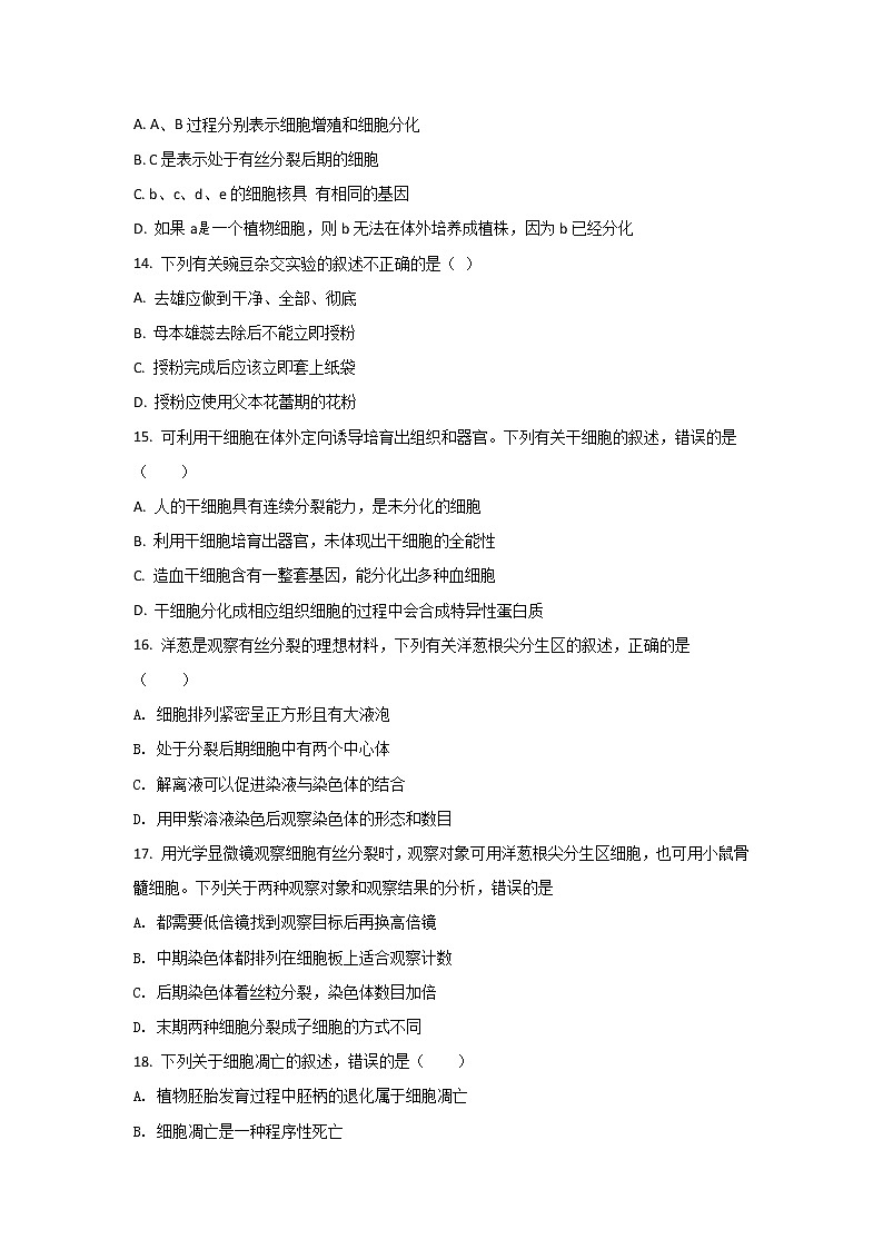 2020-2021学年内蒙古包头市第四中学高一下学期4月月考生物试卷含答案第3页