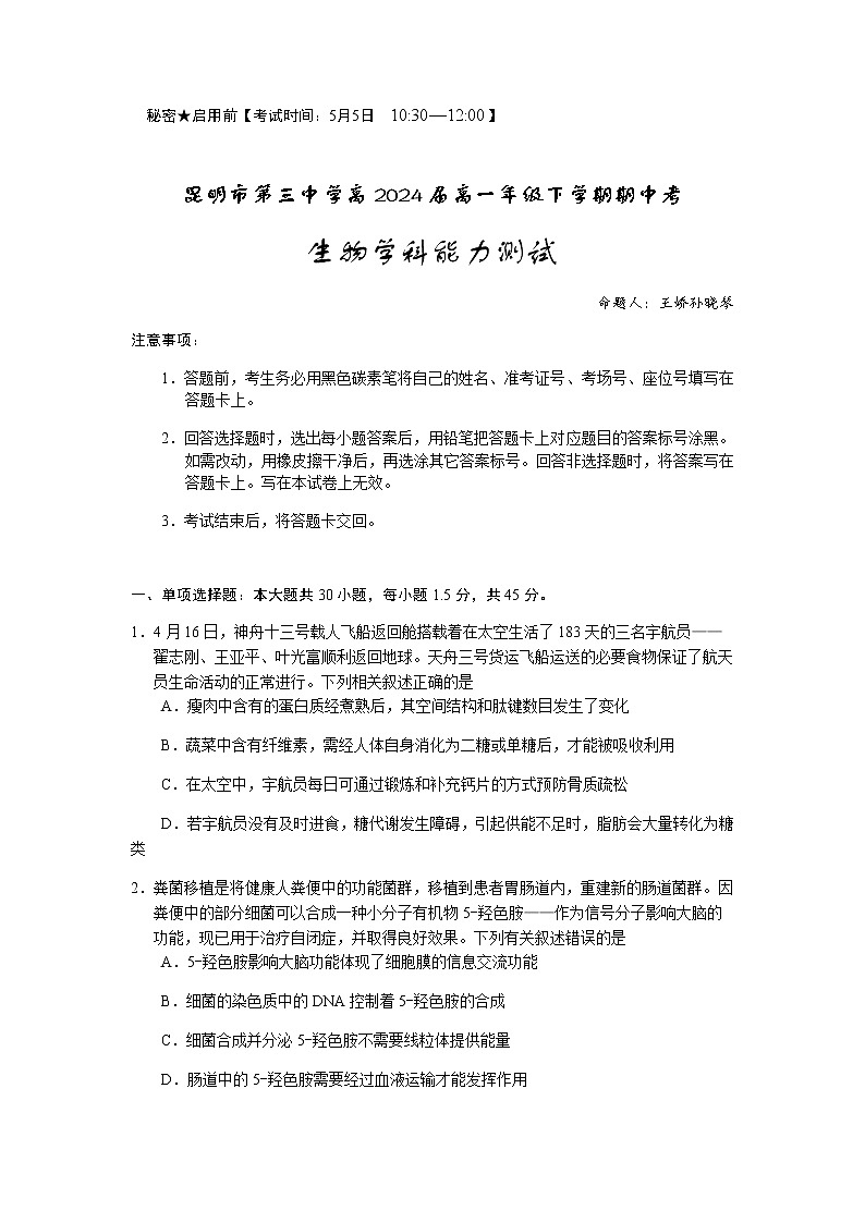 2021-2022学年云南省昆明市第三中学高一下学期期中考试生物试题含答案01