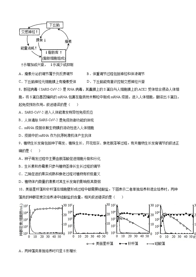 2022届北京市西城区高三一模生物试题含答案03