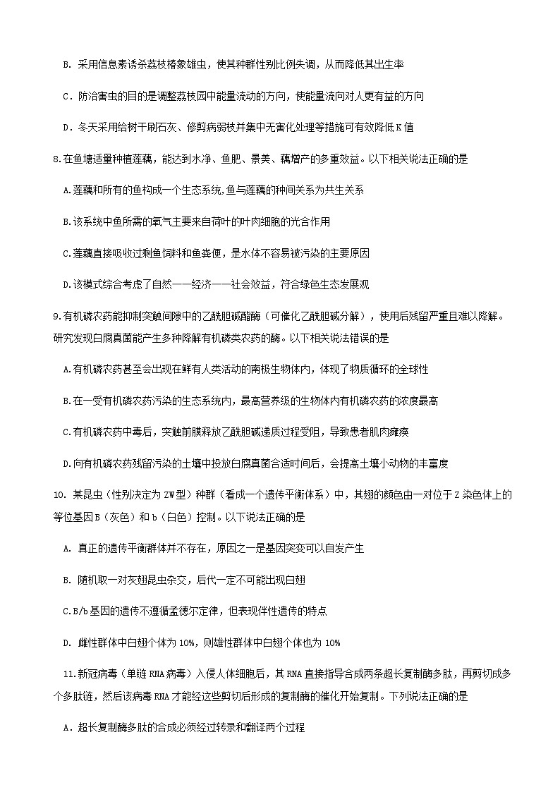 2022届广东省惠州市高三第三次调研考试生物试题含答案03