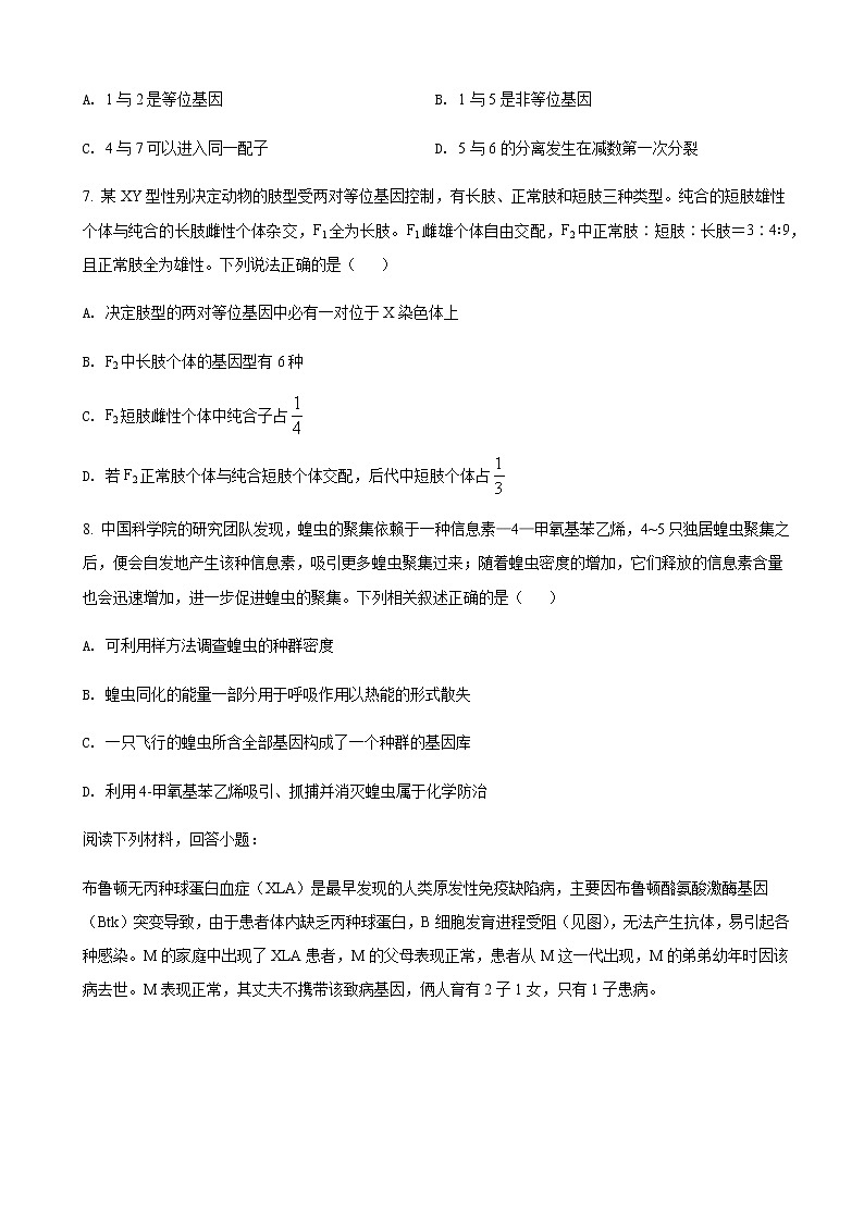 2022届天津市红桥区高三下学期二模生物试题含解析03