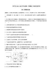 2022届天津市和平区高三下学期三模生物试题含答案