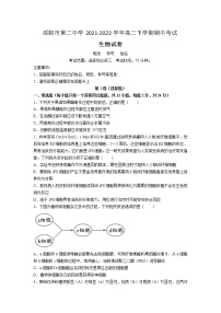 2021-2022学年湖南省邵阳市第二中学高二下学期期中考试生物试题含答案