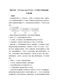 2021-2022学年山东省莱阳市第一中学高二下学期开学摸底检测生物试题含答案