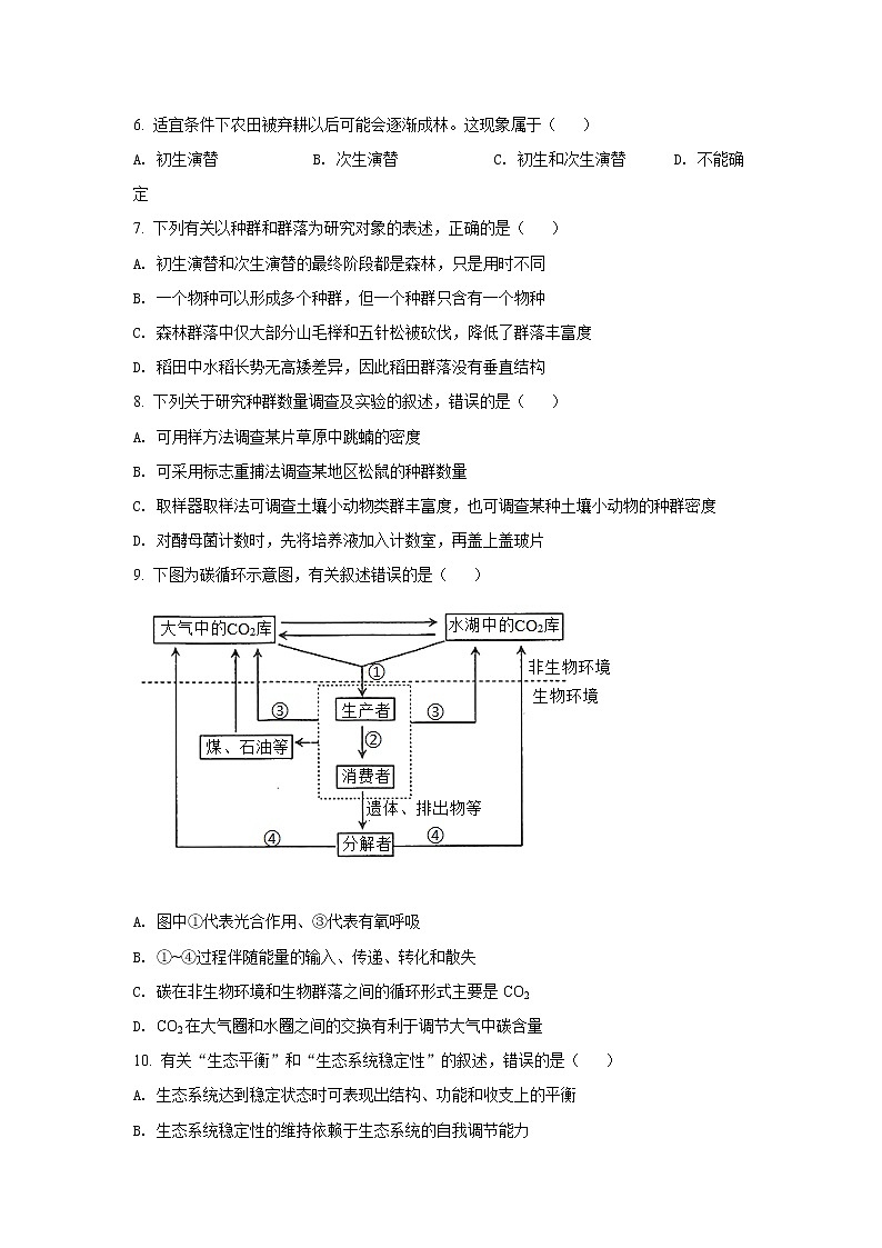 2021-2022学年山东省莱阳市第一中学高二下学期开学摸底检测生物试题含答案03
