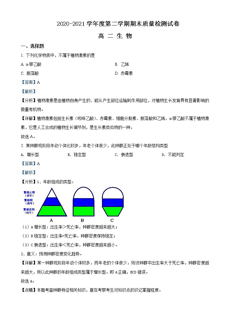 2020-2021学年甘肃省武威市凉州区高二下学期期末生物试题含解析01