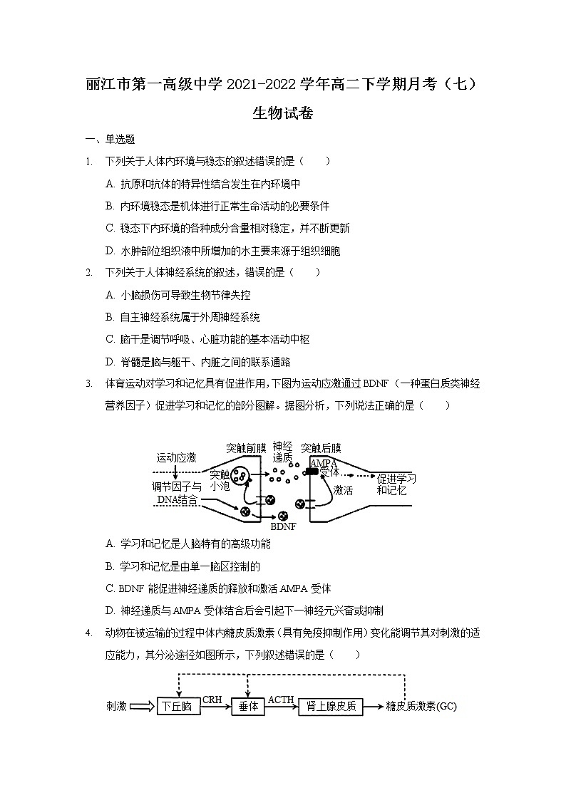 2021-2022学年云南省丽江市第一高级中学高二下学期月考（七）生物试题含答案01