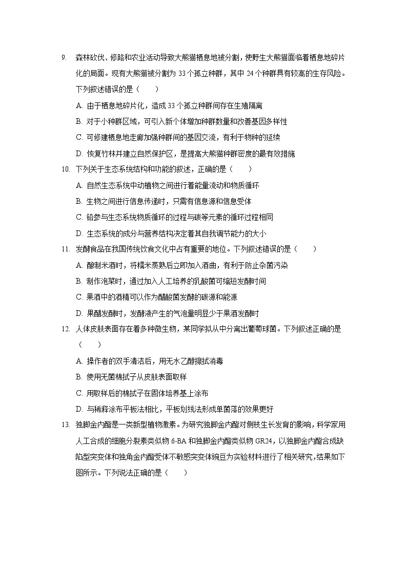 2021-2022学年云南省丽江市第一高级中学高二下学期月考（七）生物试题含答案03