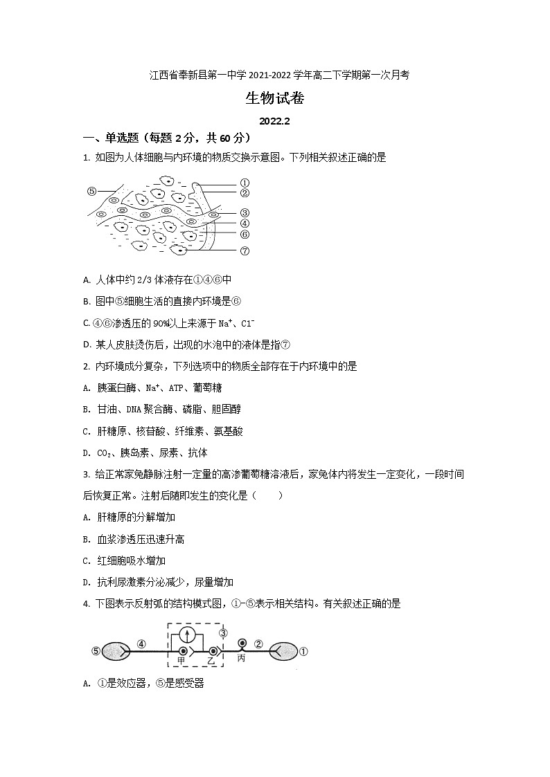 2021-2022学年江西省奉新县第一中学高二下学期第一次月考生物试题含答案第1页