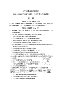 2021-2022学年辽宁省沈阳市重点高中高二下学期4月联考生物试题含答案