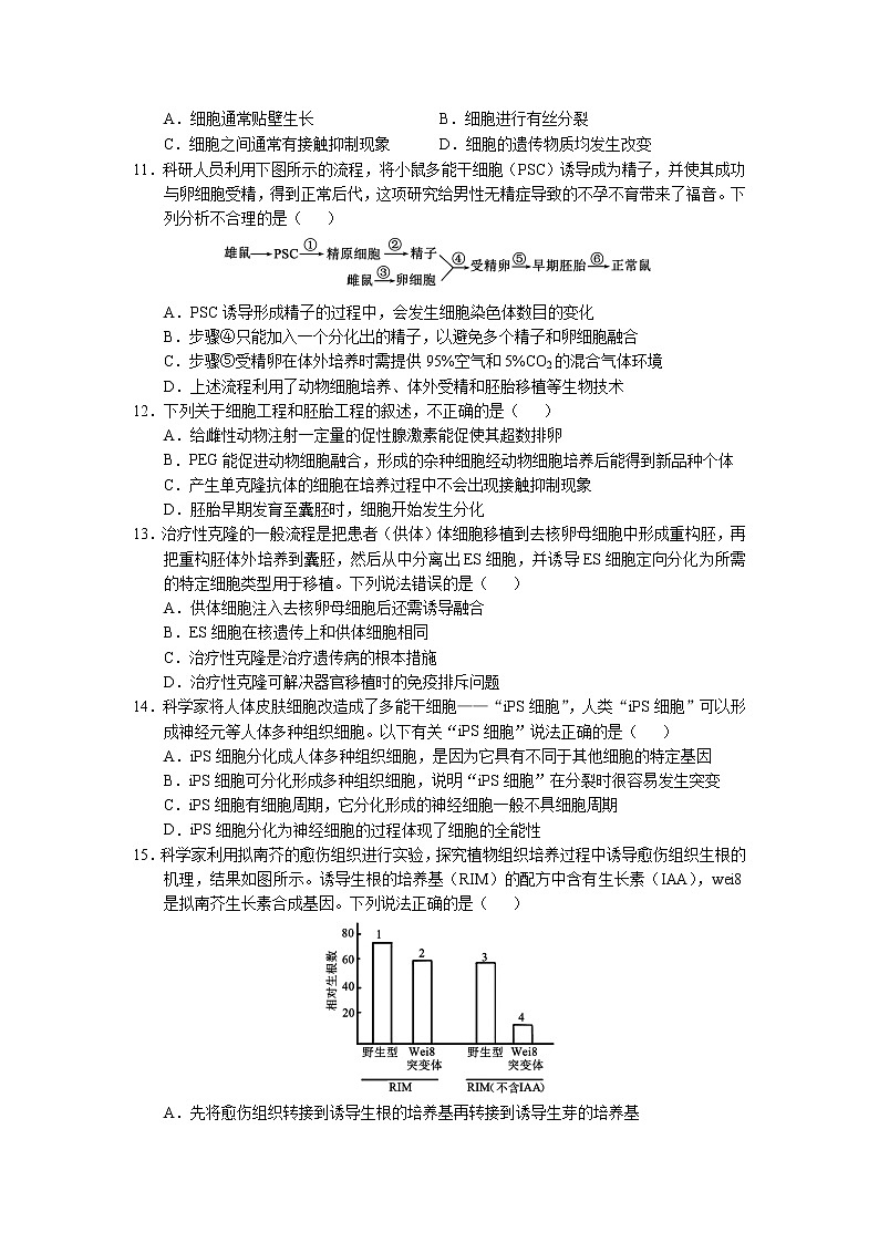 2021-2022学年辽宁省沈阳市重点高中高二下学期4月联考生物试题含答案03