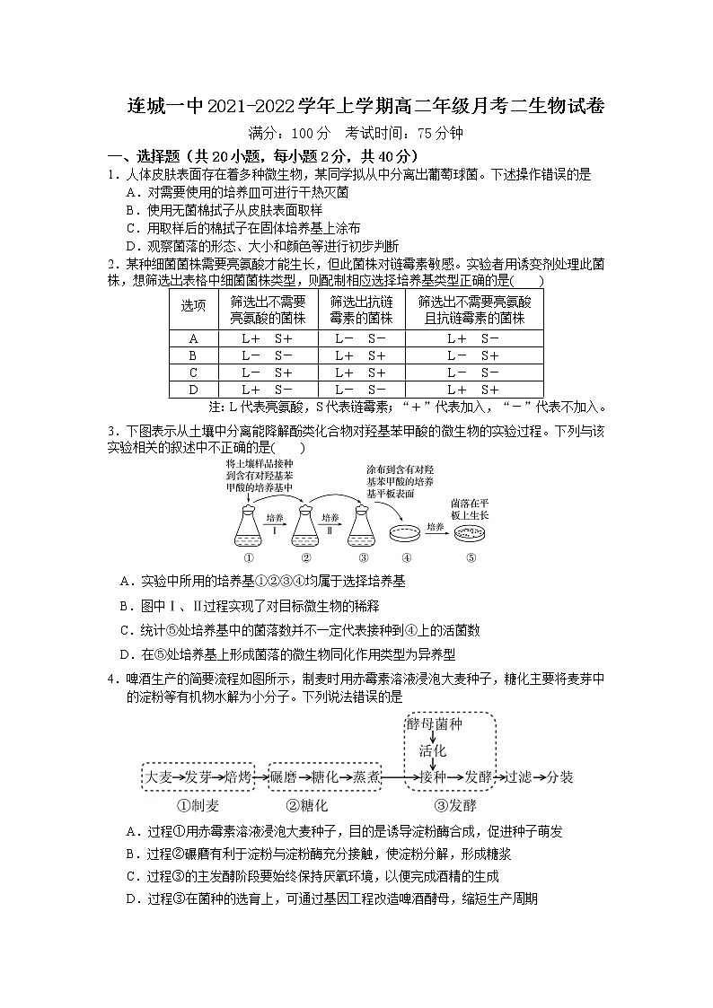 2021-2022学年福建省连城县第一中学高二下学期第二次月考生物试题含答案第1页