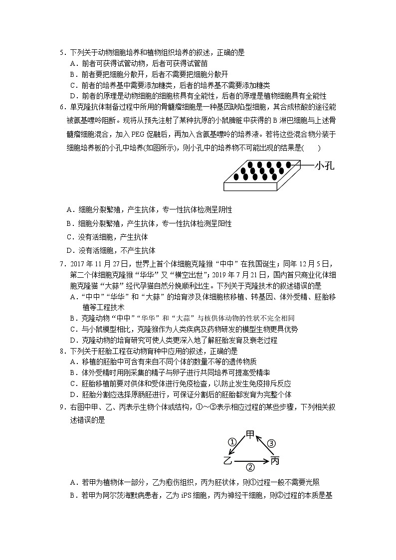 2021-2022学年福建省连城县第一中学高二下学期第二次月考生物试题含答案第2页