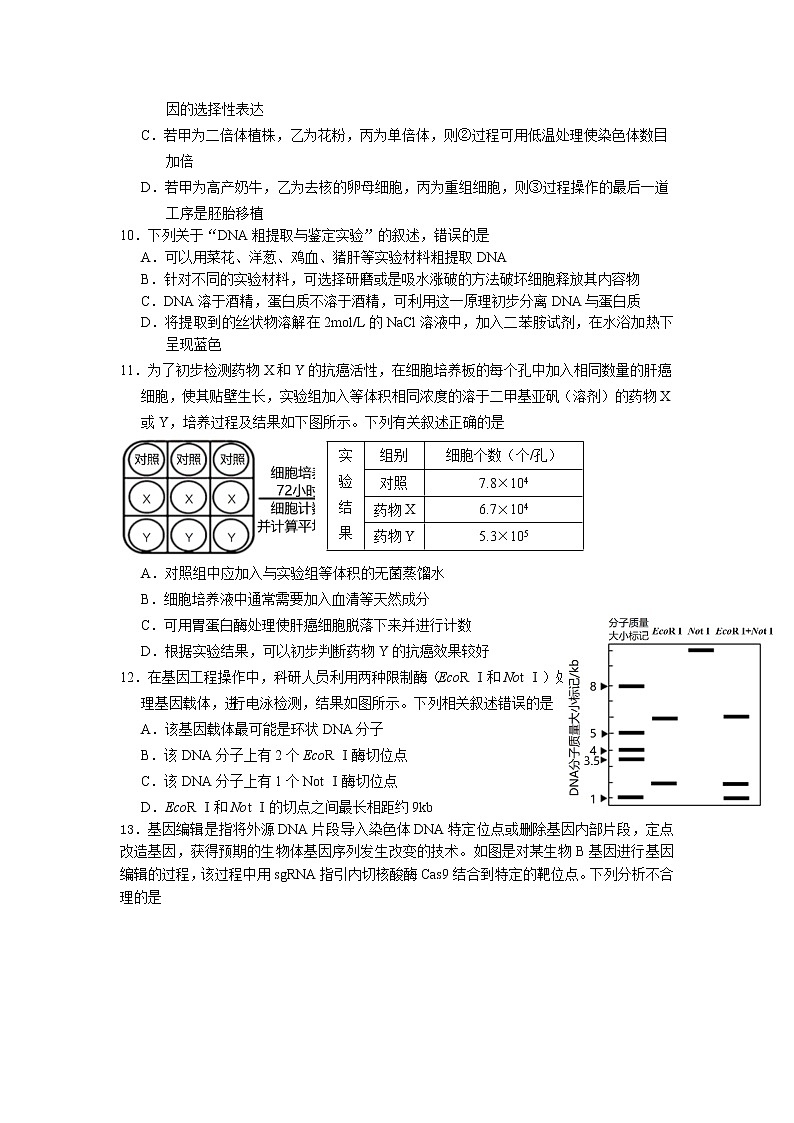 2021-2022学年福建省连城县第一中学高二下学期第二次月考生物试题含答案第3页