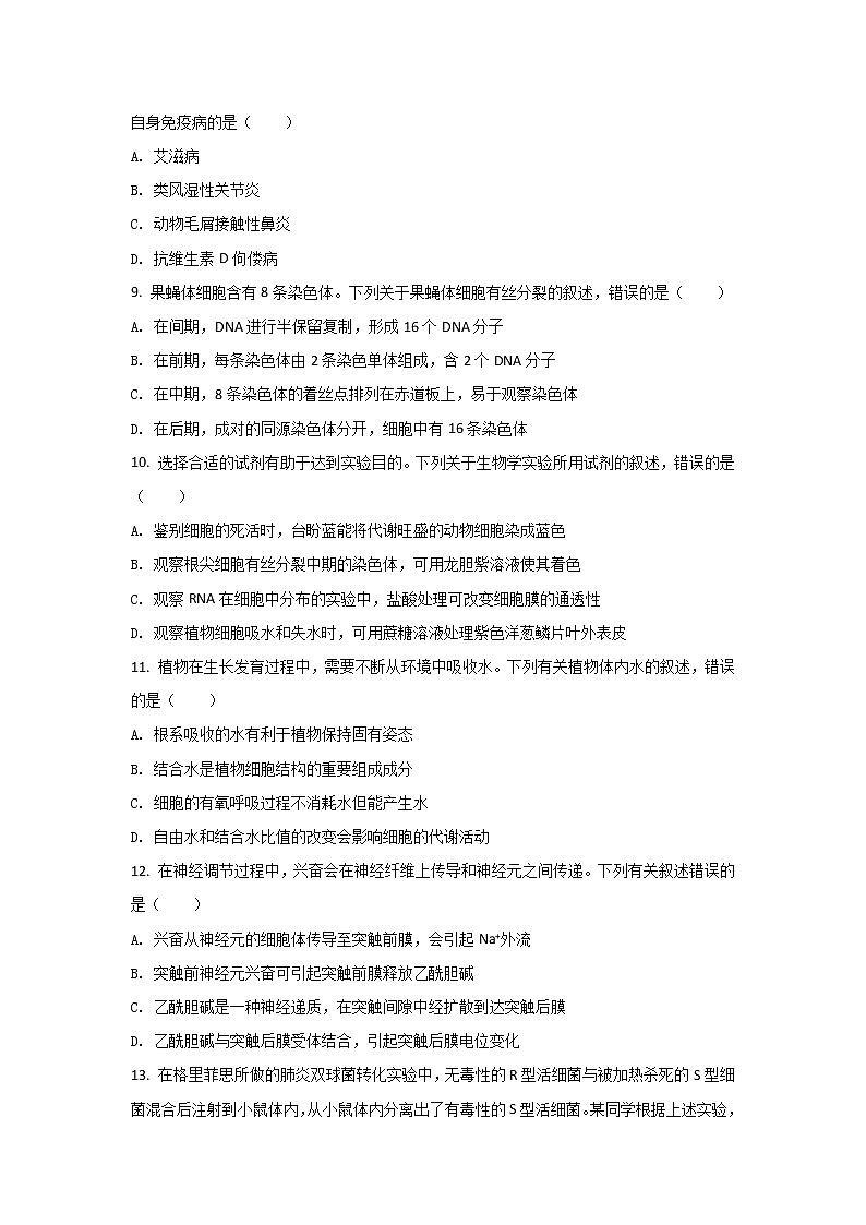 2021-2022学年黑龙江省齐齐哈尔市第八中学校高二下学期开学考试生物试题含答案03