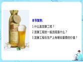 第一章第三节《发酵工程及应用》课件PPT+教案