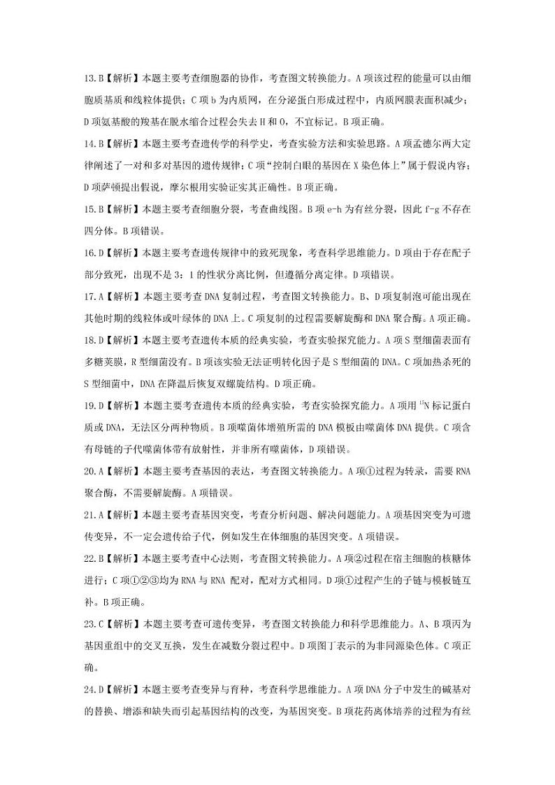 2023洛阳创新发展联盟高三摸底考试生物试卷（PDF版含解析）02