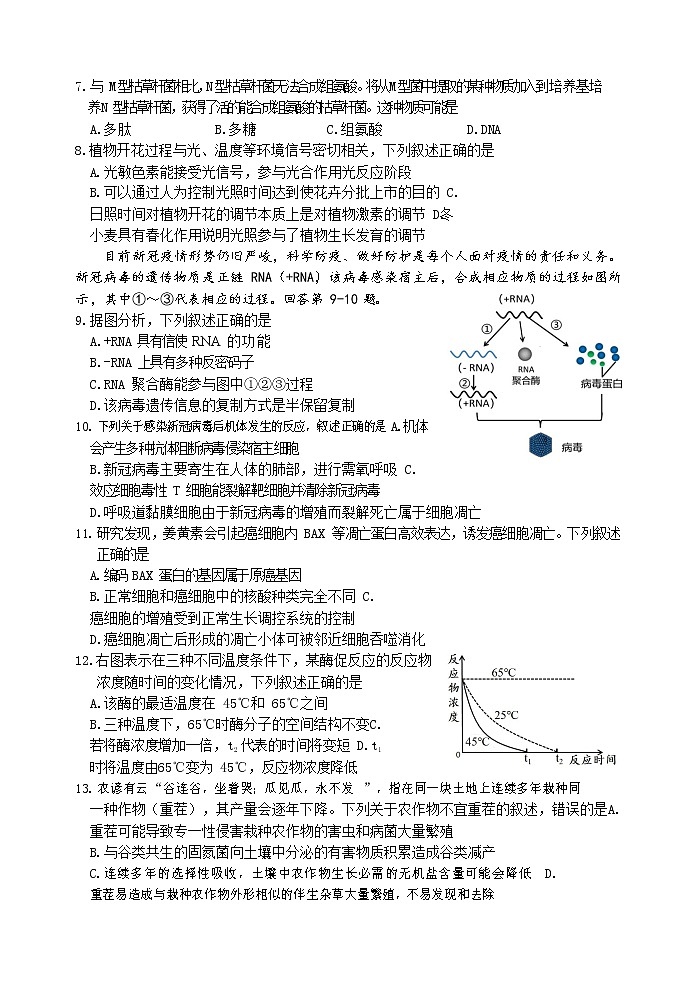2022湖州高二下学期期末考试生物含答案02